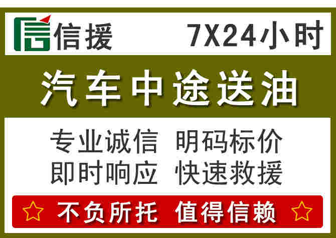 城北区汽车救援送柴油