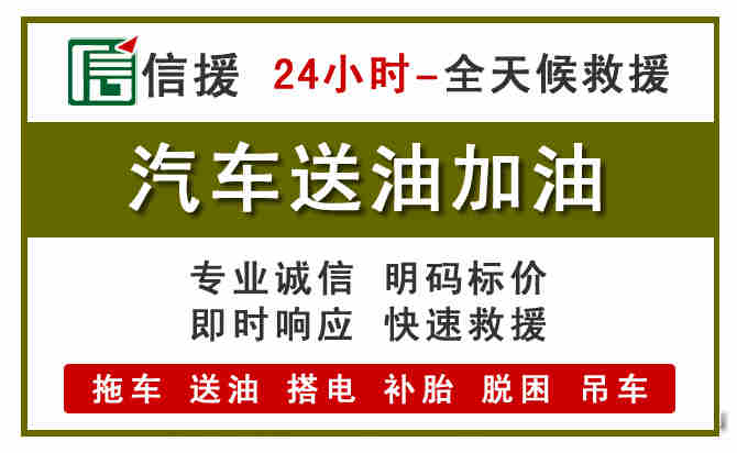 城北区汽车救援送汽油