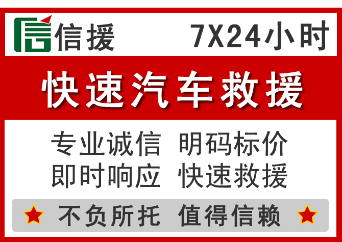  城北区信援汽车送油救援电话