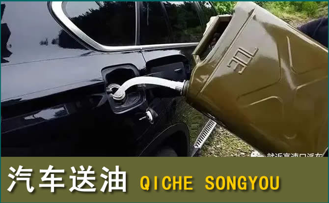 城北区汽车救援送水案例