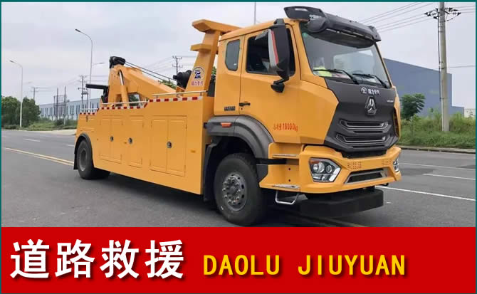 城北区道路救援汽车送水