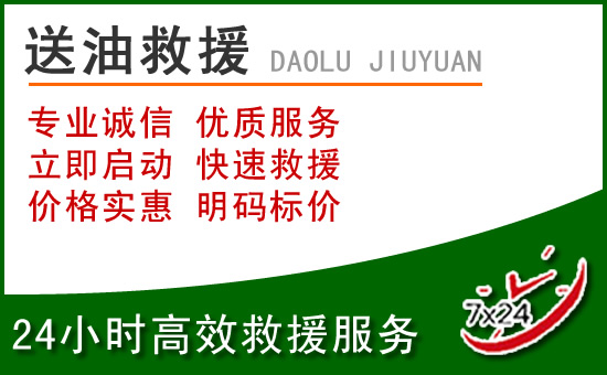 城北区道路救援汽车送玻璃水