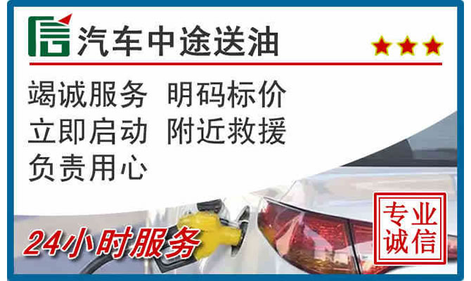 城北区高速公路汽车送汽油