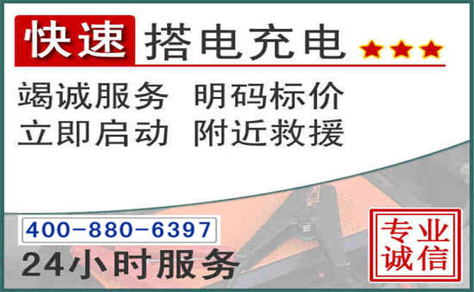 城北区汽车电瓶搭电电话