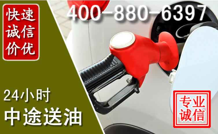 城北区汽车送油救援电话